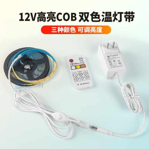 12V高亮双色温可调色C射B灯带三色遥控按键自粘LED灯条卧室投O灯