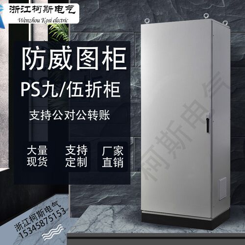 仿威图ES五折柜箱S九折柜PLC电气控制柜配电柜电控柜AE控制P订做