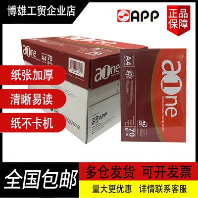 aon复进口e印纸打印白A4办公用纸70g80g草稿纸纸纸单包500张整箱
