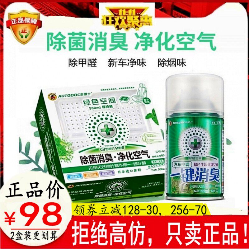 绿博士车色空间除菌消臭汽车空气净化剂新车除味净化醛去甲剂烟味