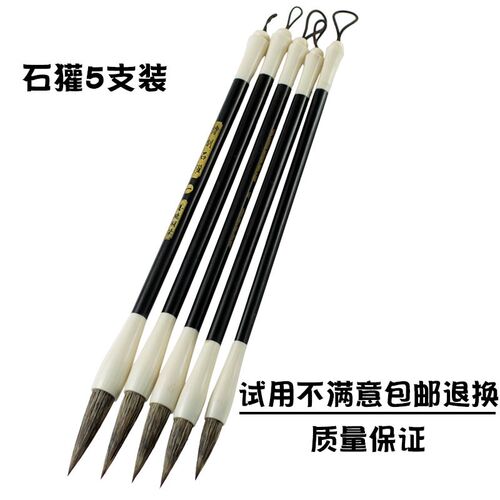 绘琏湖5 石獾笔支套装毛笔 曾刚书法 书画善画山水国画