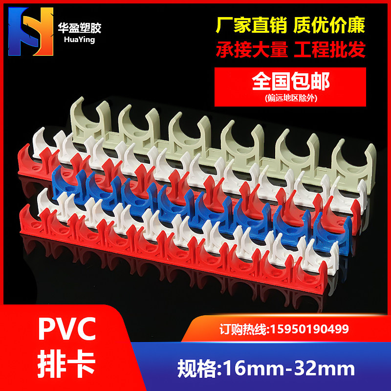 pvc穿定线管排卡16电工2线管U型卡扣塑料水管固010位连排低位管码