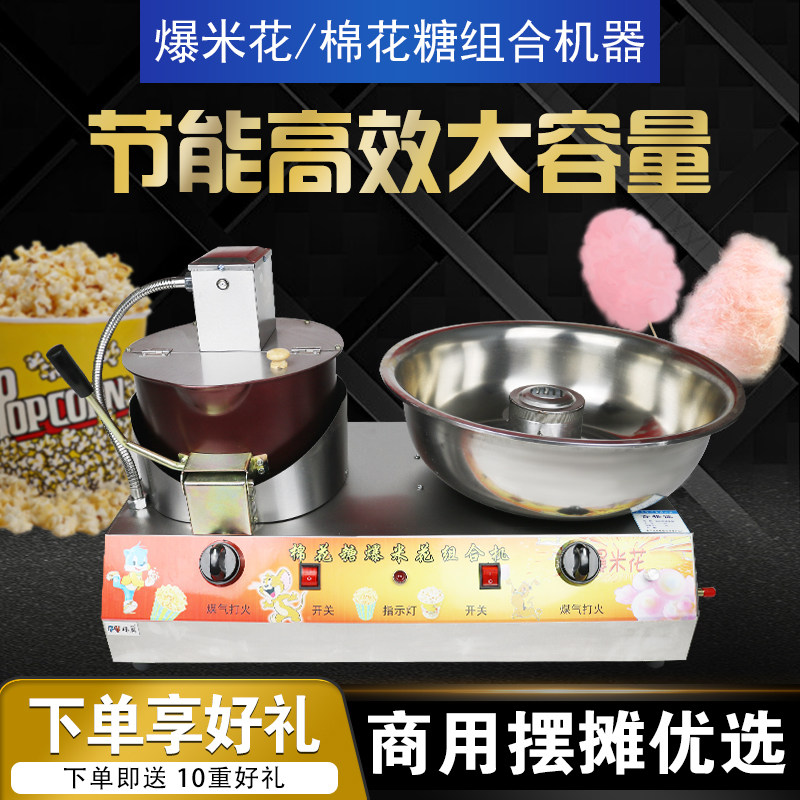 商用棉气爆米花棉花糖组合机摆摊用球形一式机花体拉丝燃花糖机器