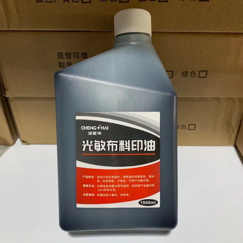 光敏纺织衣物布洗印油儿衣童物印油印迹清晰耐水料1000毫升印油