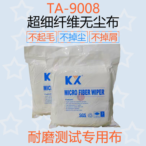 擦拭无尘布TA8009(9/9 100PC*包)工业擦拭布除尘布6寸9寸