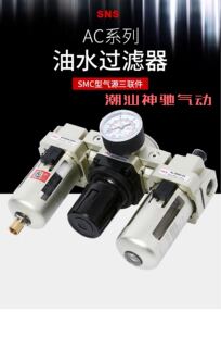SNS离驰油器分离器过滤真空处理水气源空压气泵过滤器分神油水AC4