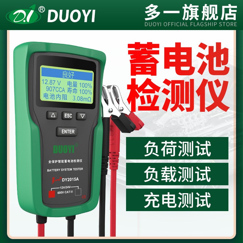 12V24V蓄电池检测仪好坏电瓶寿命容量内阻测试仪器汽车电瓶测试仪