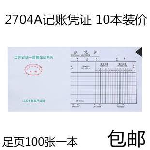 10本价2704A江苏省财政厅监制通计会账凭证汇总表记用用品财务