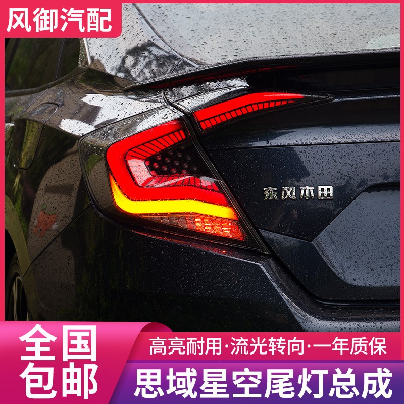 适用于十代思域龙鳞星空版尾灯总成改装LED流光流水转向后尾灯