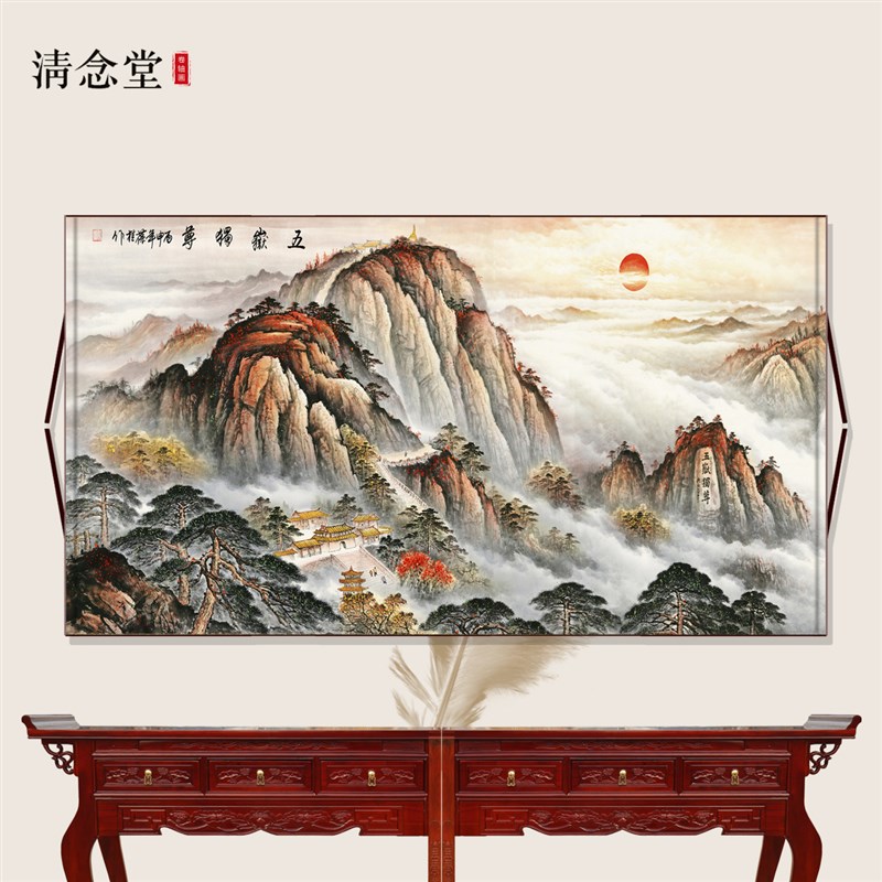 客厅国山日出泰画山水画横景办公室背版靠山图卷轴画五岳独尊挂画
