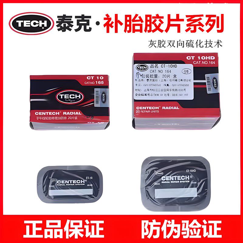 胶片CT101D CTH0补胎胎子午线轮片修理加固垫补胎工具