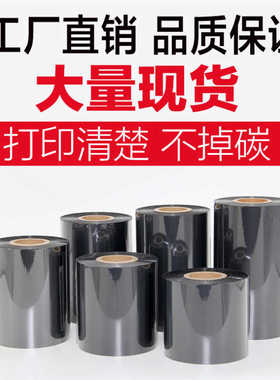 覆膜碳带11003x0 100 90 80 70 60条码标签打印机板铜纸色带墨带