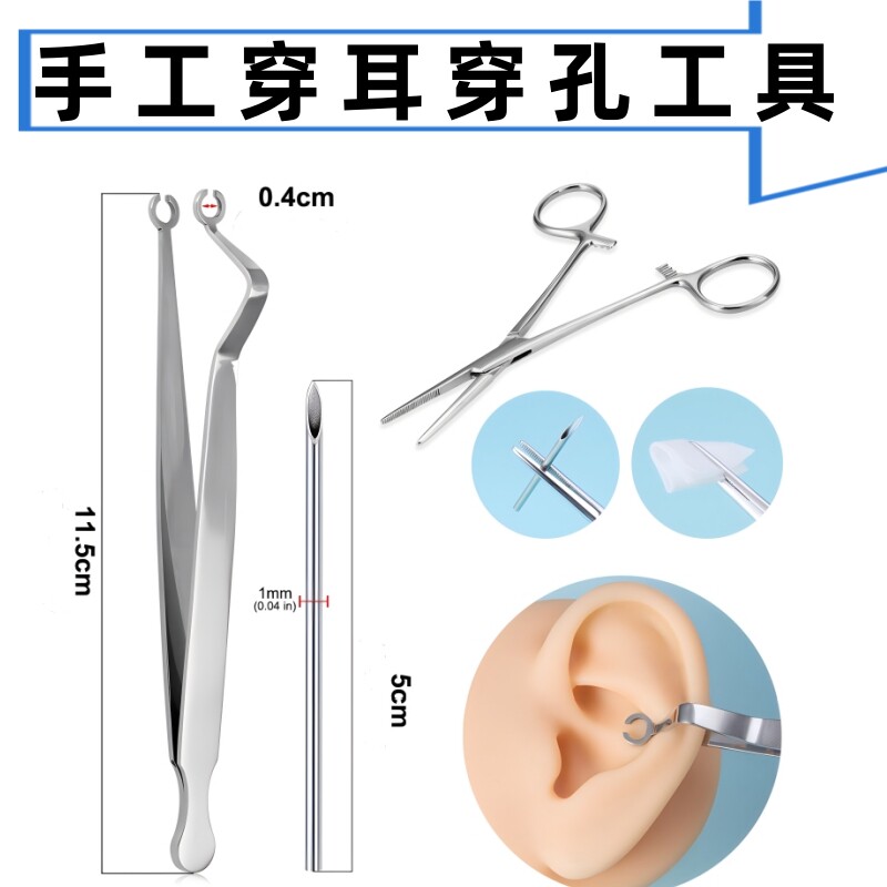 穿手打耳洞工具 手穿针 耳骨 手穿耳洞耳针 耳蜗钳打一次性穿孔针