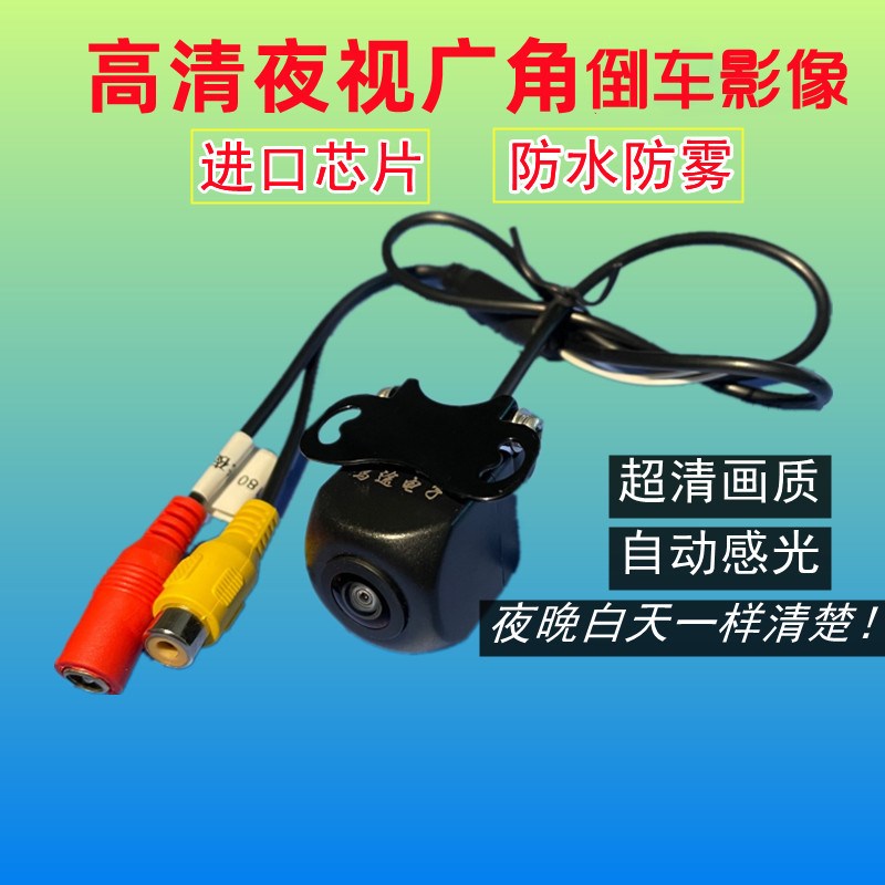 汽车载通用ccd倒车影像后视摄影头夜视超高清广角防水鱼眼大屏AHD