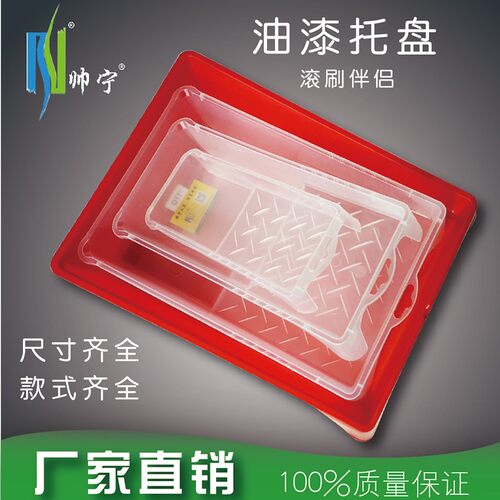 帅寸油漆托盘宁料乳胶漆硅藻泥刷墙工具2寸4寸7塑9寸滚筒涂漆托盘