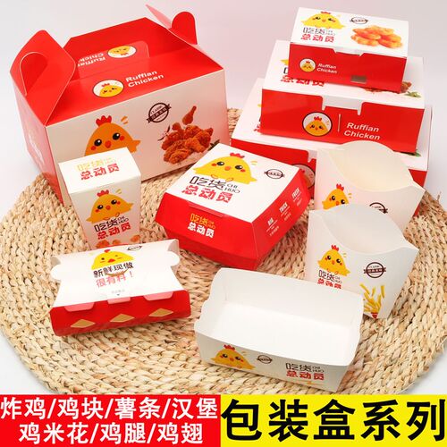 快餐炸鸡盒列打包系商用手条鸡块鸡米花汉堡薯提一次性包装纸盒
