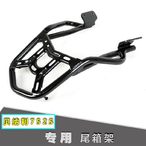 适用于贝纳利75货S BJ750G物后2架尾箱架载S架改装尾翼扶手