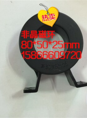 非晶纳磁超微晶米环 80*50*25mm晶非 磁环带安装座50X80X25mm