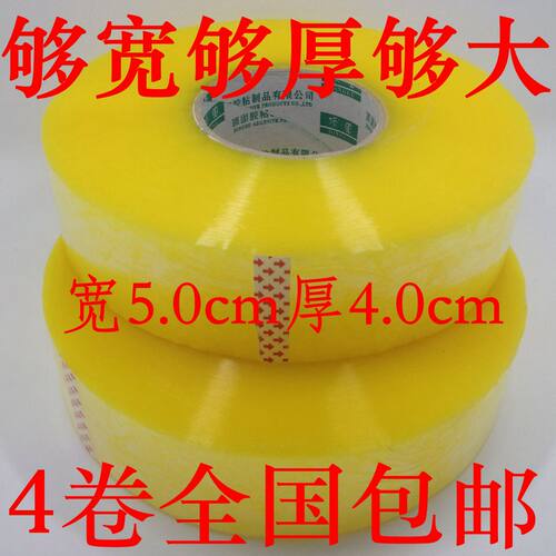 透明胶带封箱大卷宽5m0c.厚4.0打包封口胶纸高粘大号定制米黄胶布