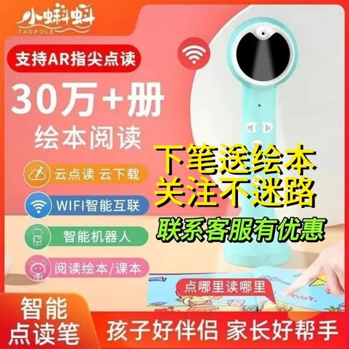 小蝌蚪蒙ifi课语点读笔a6s智能教材英本指读早教幼儿童启w衔接阅