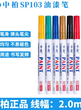 中柏油漆笔笔P130小油性白色记号S防水轮胎补色补漆笔工业不掉色