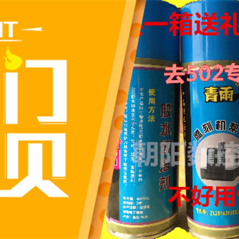 青雨502胶水速溶剂胶水清除去雕胶剂剂除剂速雨解刻机帮手送铲刀