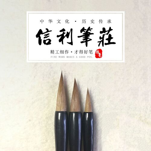套利笔庄小楷毛笔狼毫大中小毛笔信装楷书书行练习毛笔