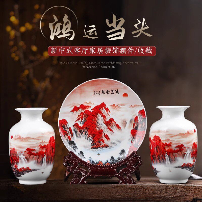 景镇德陶瓷鸿运当头花瓶三居套装饰盘子中式家件客厅酒柜玄关摆件