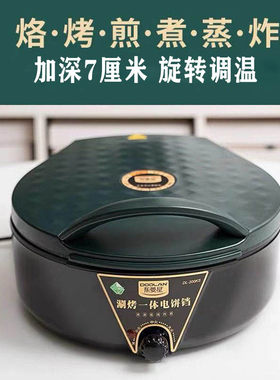 大饼加深加大电饼铛家用双面加热煎烤机煎一机电烙饼锅涮烤号体锅