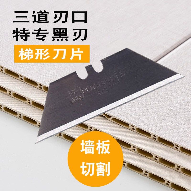 进口梯形刀片无纸切割机竹木线维墙板发泡板电缆纤剥皮裁尘T型刀