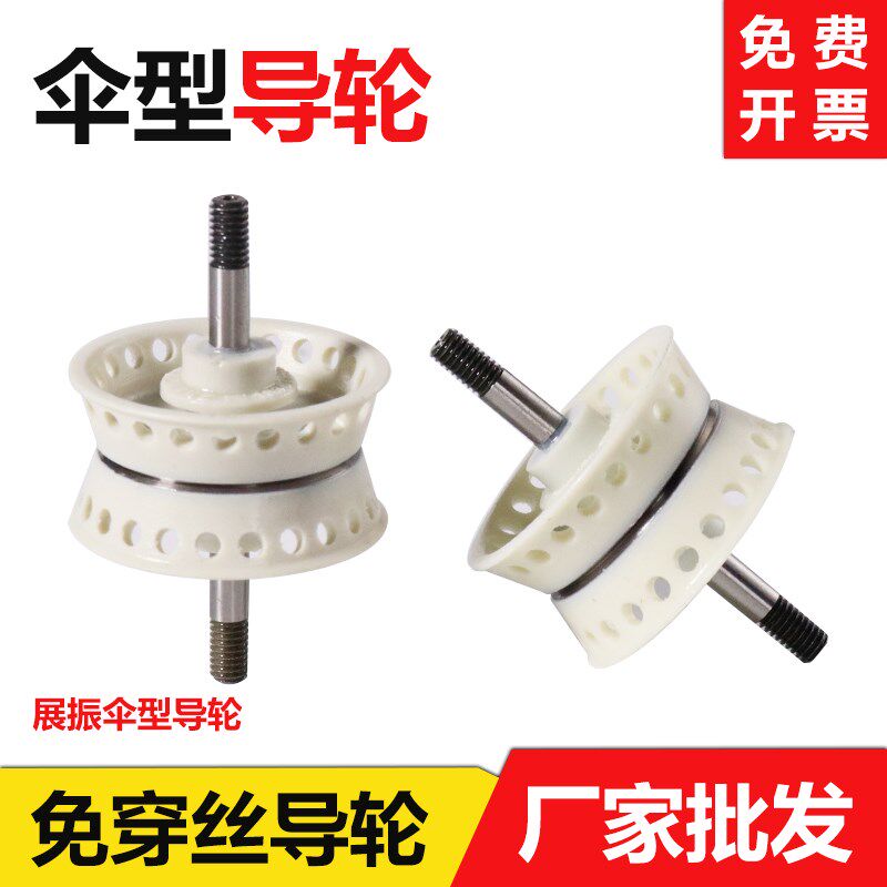 线切割配件大全伞型导轮展振二代三代防水易穿丝导轮32-16 42-16图片