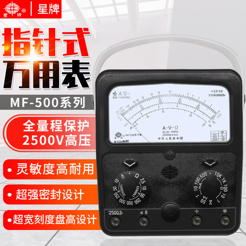 上海四厂MF500指针式万用表高精度内磁外磁机械电工维修防烧