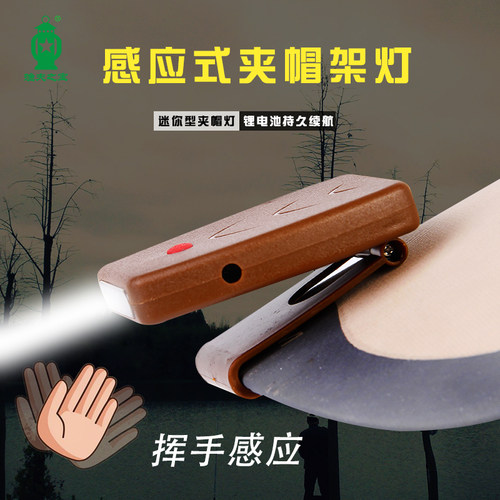 渔夫之宝帽用感应充电款夜钓专d头灯帽檐灯夜骑夹子强光Le灯白光