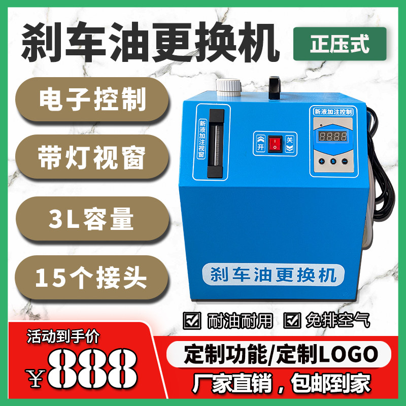 汽车刹车油更换机电动压迫式制动液换油机全自动可调四轮同时更换