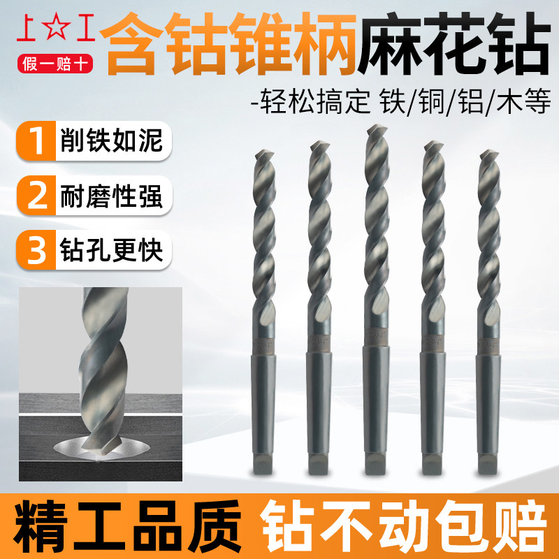 上工含钴锥柄麻花钻打孔钻头HSS-E高速钢钻床钻咀台钻磁力钻钻头图片