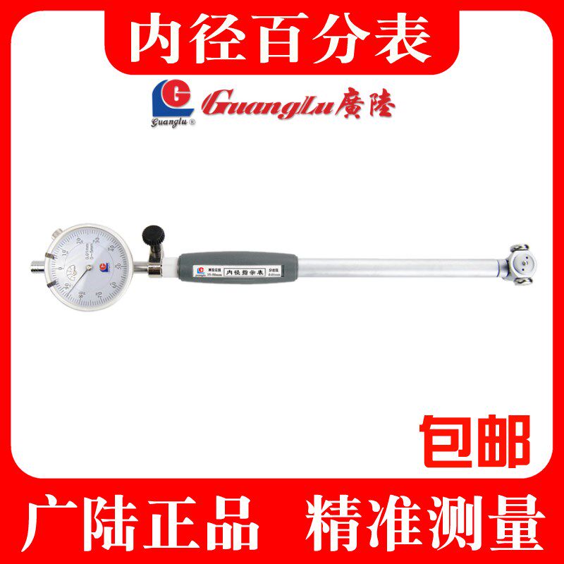 广陆护桥式内径百分表内径量表指示表10-18-35-50-160MM 测缸规图片