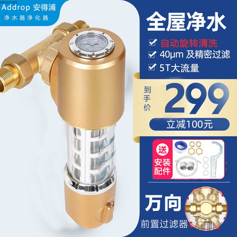 前动旋转自置用滤器万向中央净水器壁挂式清洗水管家过不锈钢滤网