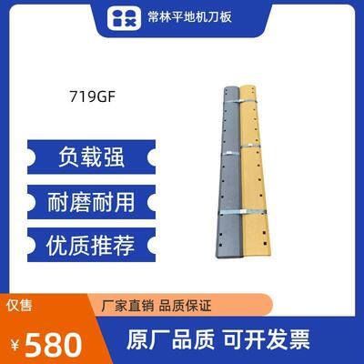 常林19GF平地机刀板714孔刀板带螺丝耐磨耐0Mn用B