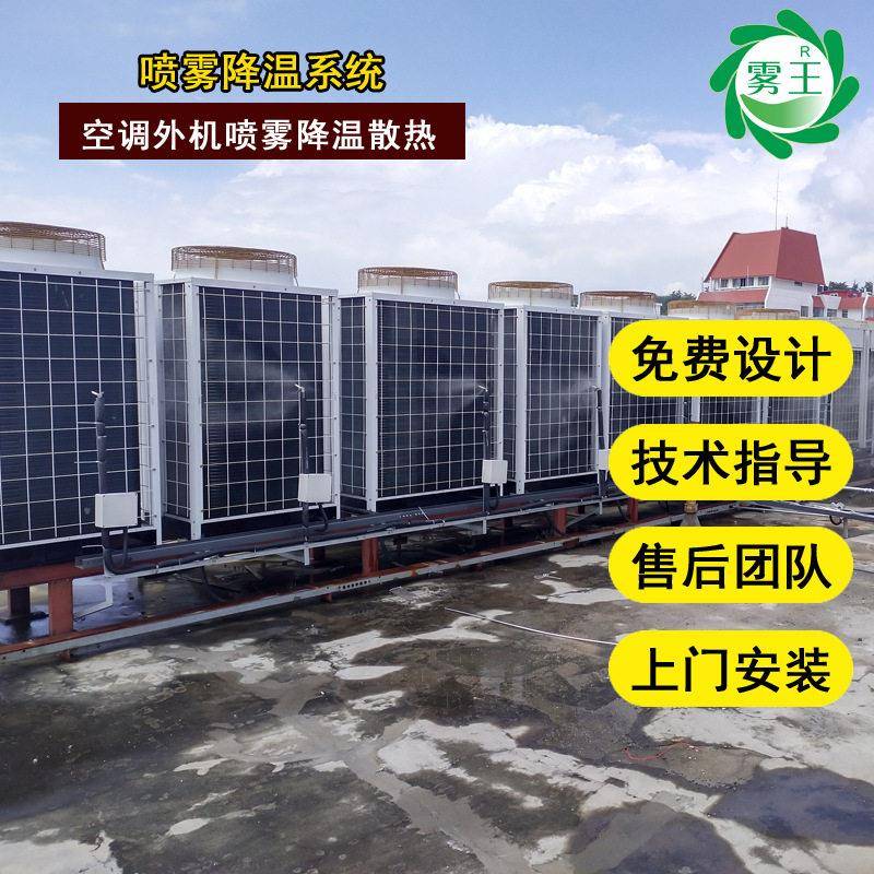 空调多联机系喷雾降温统遮阳棚压喷降温系雾统加油站喷雾降温