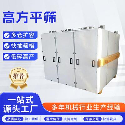 FSFG粉系列方平筛全套筛格配件小麦验玉米大米制加工粉分级设备