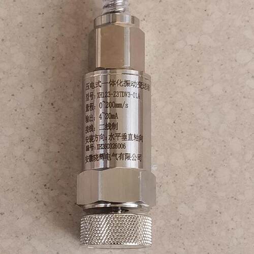 压电式体化振动一变送器XH123-Z3TD0V3-01A量程~200mm/s二线制