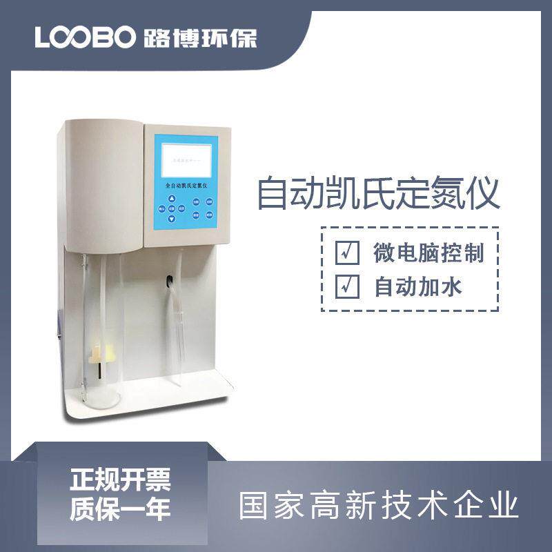 全测自动品凯氏定氮仪蛋白质定仪食饲料谷物粗蛋白含量检测设备