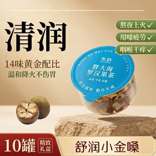 胖大海罗汉果菊花橘红茶男女喉咙干直播用嗓抽烟大颗粒无糖养生茶