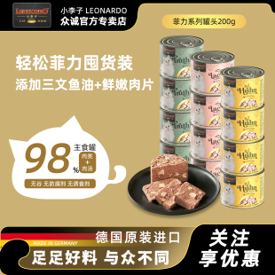 小李子菲力猫罐头进口高肉主食罐湿粮零食
