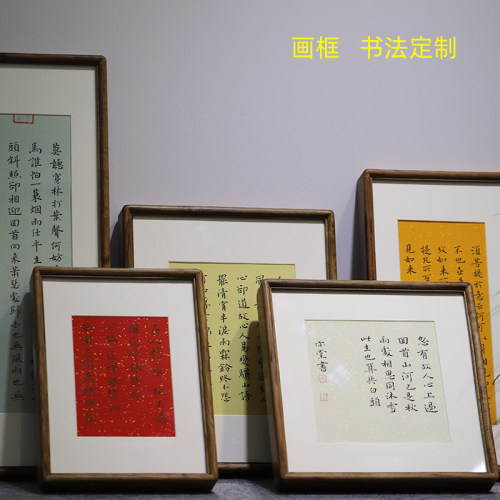 同和纸庄 原木成品画框礼品小楷书法定制 件意饰装画桌面摆创摆台