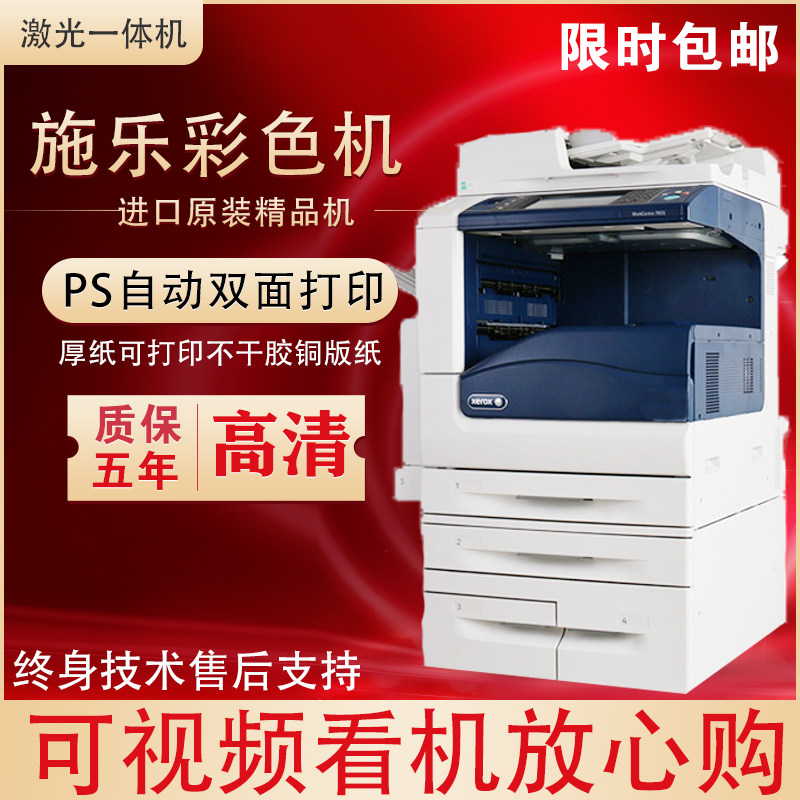施5彩色7857复印机3375大型5乐55激光7835商用一体机高速a3打印机