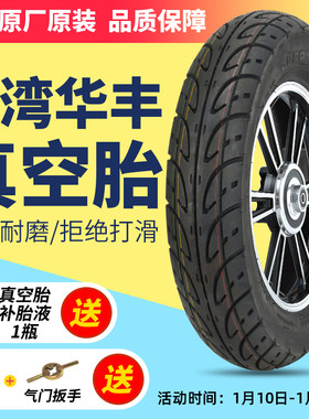 华丰2.75/3.50车3.00-10真空胎电动车电瓶/14X2.5/3.2钢丝胎轮胎