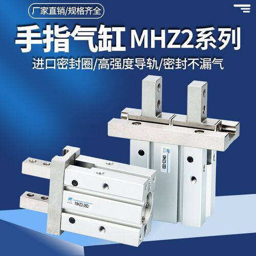 平行H械手气动手指气缸MHZL2/M2Z2-16D/机0D/25D/32D/40D