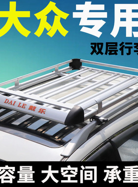大众途l途岳装威us途观途观L途昂朗行途安车顶行李架SUV改p通用筐