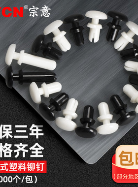 R型R龙塑料铆钉R2尼3R4 PC板塑胶式定1000只黑白色按压固膨胀铆钉